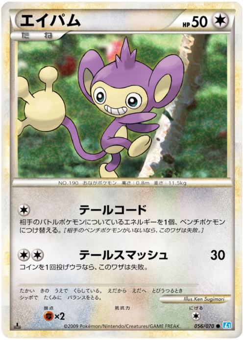 Aipom Card Front