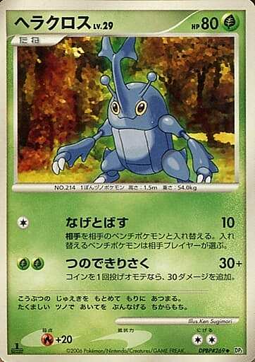 Heracross Lv.29 Card Front