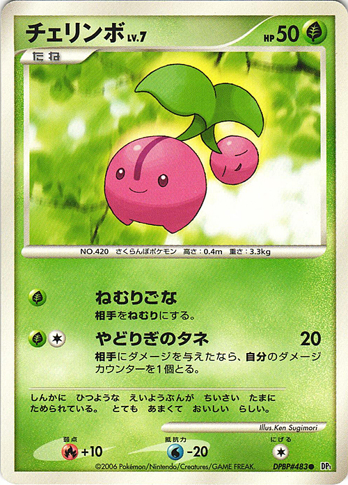 Cherubi Lv.7 Card Front