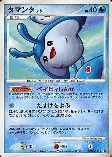 Mantyke Lv.6 Card Front