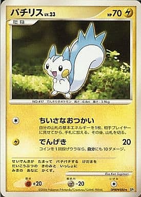 Pachirisu Lv.23 Card Front