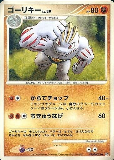 Machoke Lv.39 Card Front