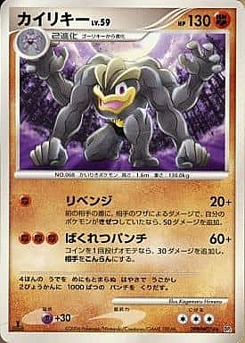 Machamp Lv.59 Card Front