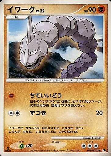 Onix Lv.22 Card Front