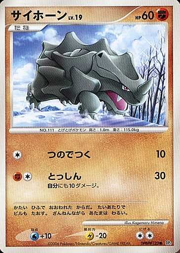 Rhyhorn Lv.19 Card Front