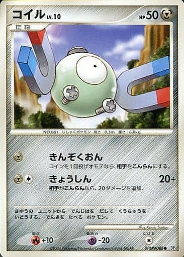 Magnemite Lv.10 Card Front