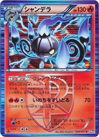 Chandelure Card Front