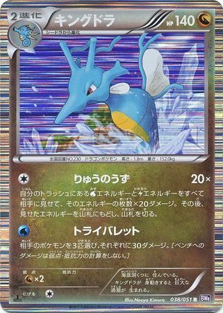 Kingdra Card Front