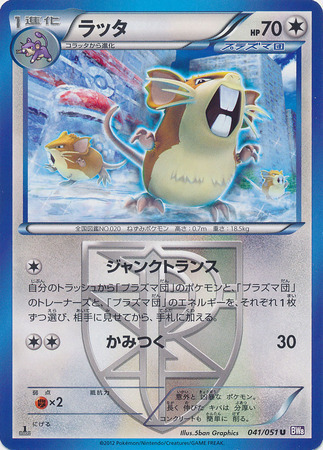 Raticate Card Front