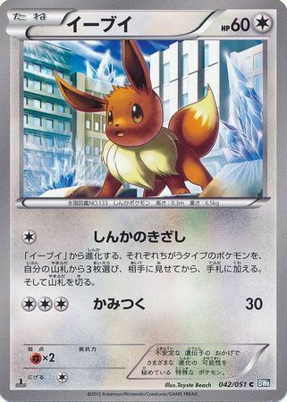 Eevee Card Front