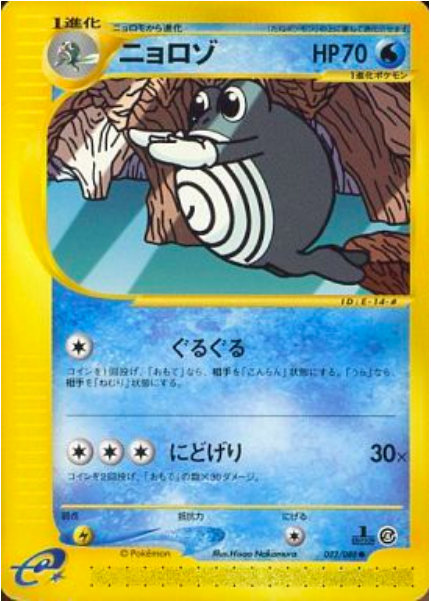 Poliwhirl Card Front