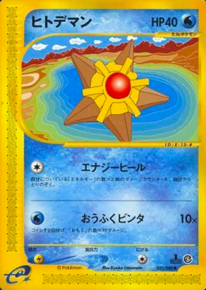 Staryu Card Front