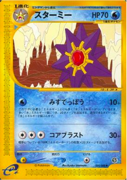 Starmie Card Front