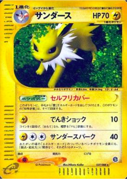 Jolteon Card Front