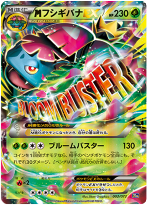 Mega Venusaur EX Card Front