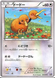 Doduo