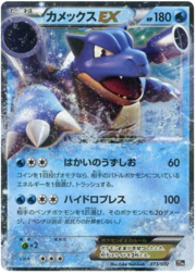 Blastoise EX