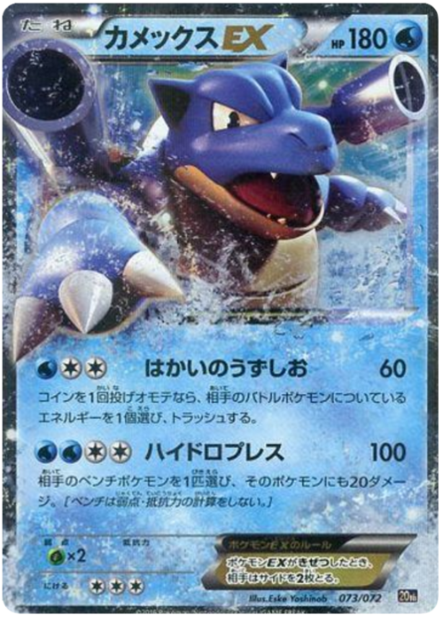 Blastoise EX Card Front