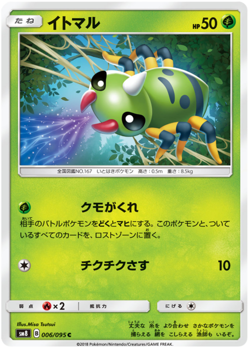 Spinarak Card Front