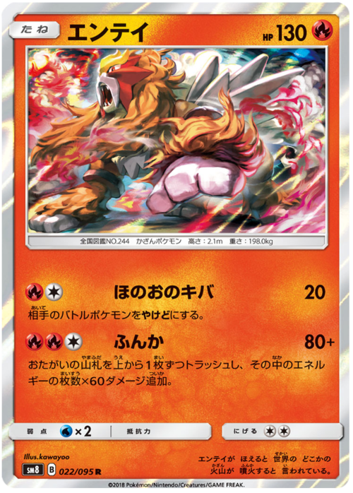 Entei Card Front