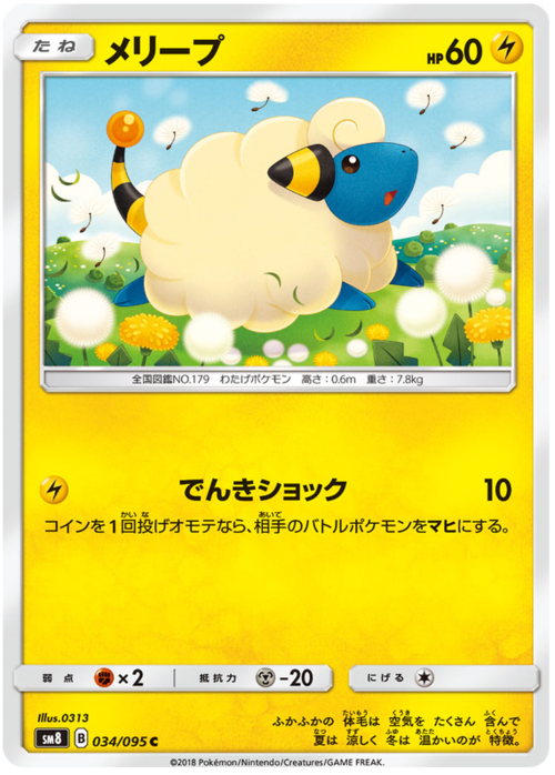 Mareep Card Front