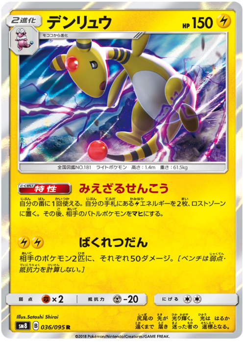 Ampharos Card Front