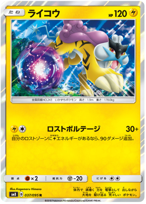 Raikou Card Front