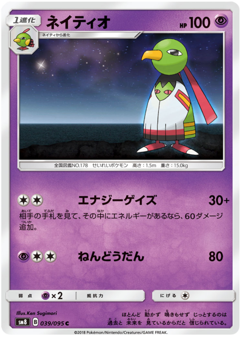 Xatu Card Front