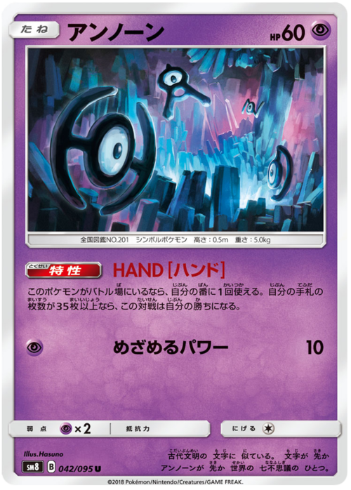 Unown Card Front