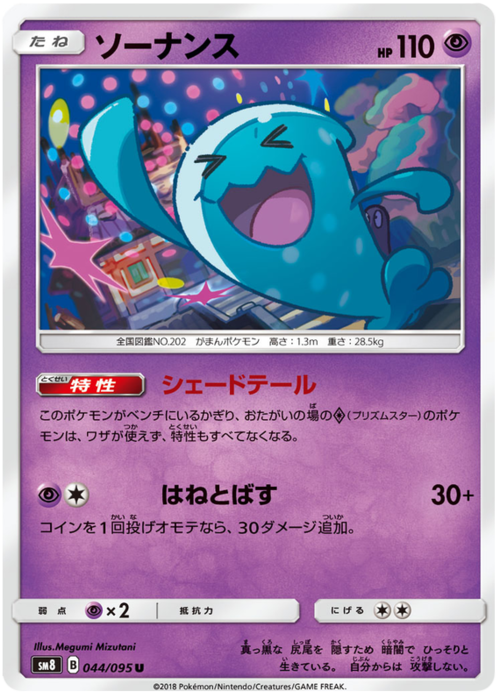 Wobbuffet Card Front