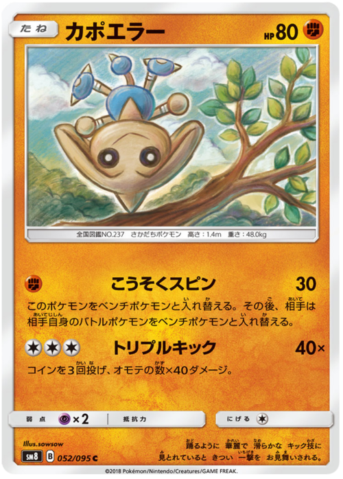 Hitmontop Card Front