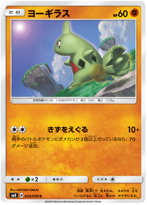 Larvitar Card Front