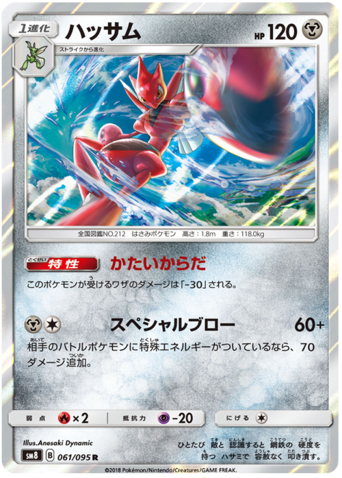 Scizor Card Front