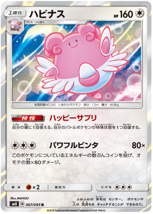 Blissey Card Front