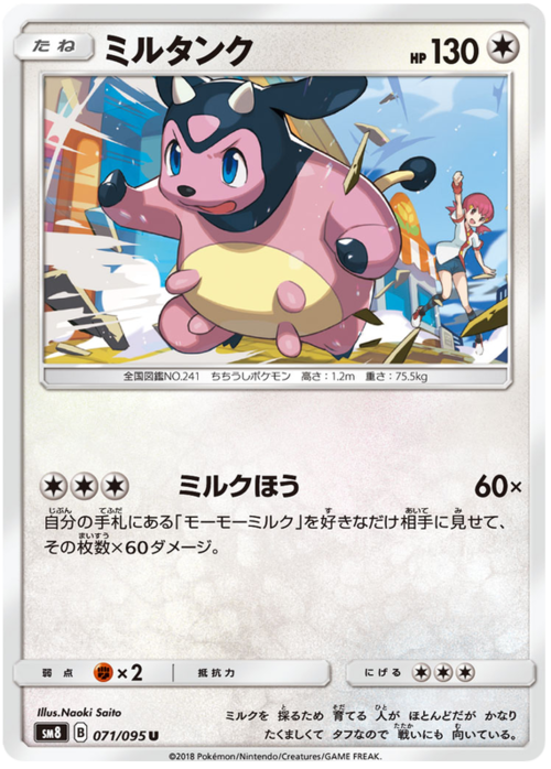 Miltank Card Front