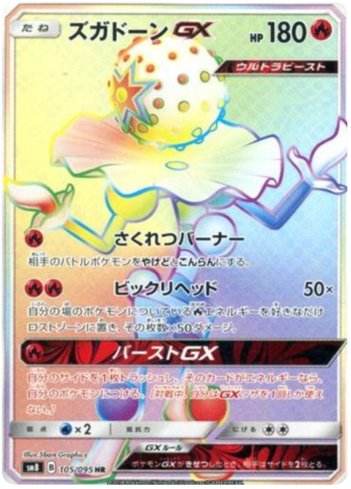 Blacephalon GX Card Front