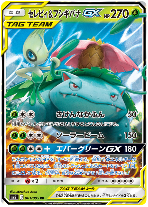 Celebi & Venusaur Tag Team GX Card Front