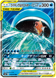 Magikarp & Wailord Tag Team GX