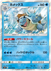 Blastoise