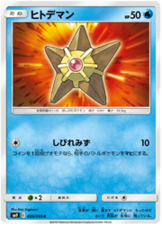 Staryu