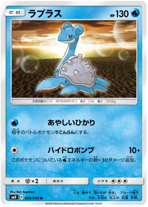 Lapras Card Front