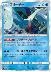 Articuno