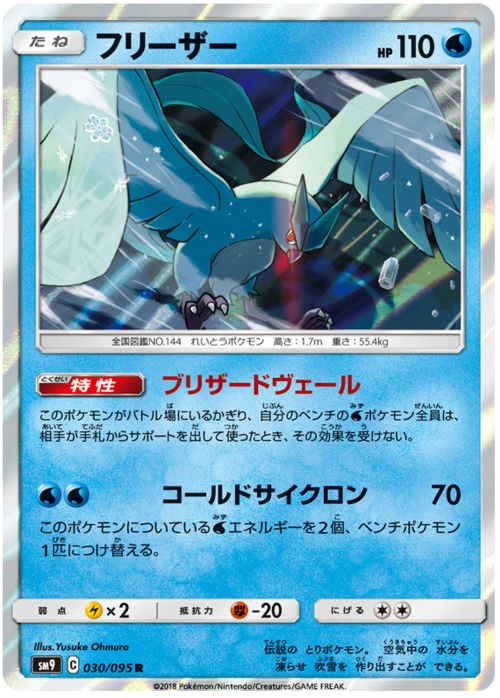 Articuno Card Front