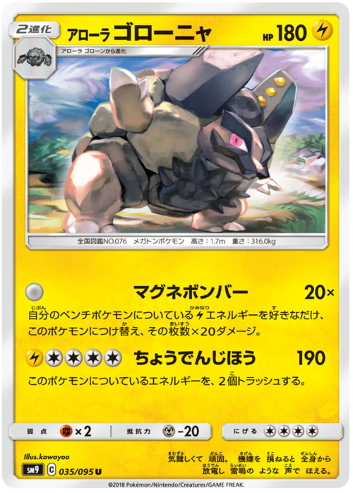 Alolan Golem Card Front