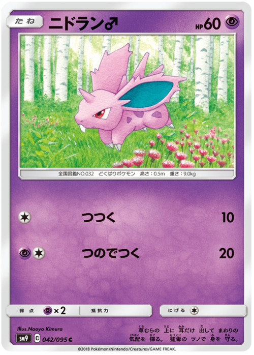 Nidoran♂ Card Front