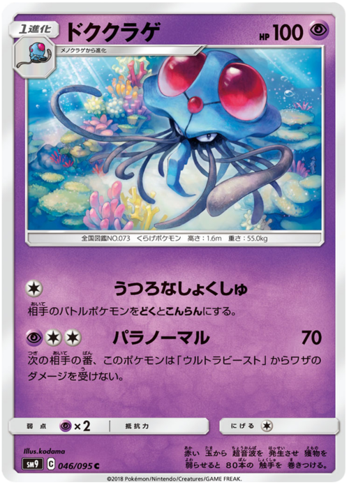 Tentacruel Card Front