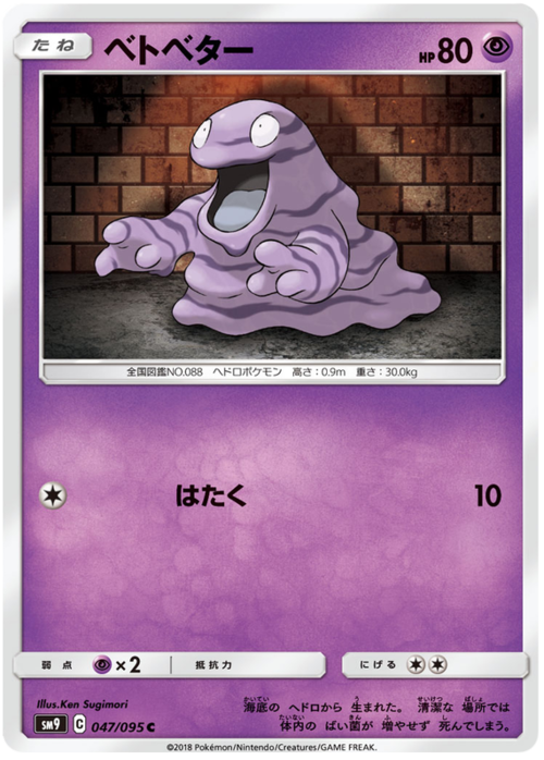 Grimer Card Front