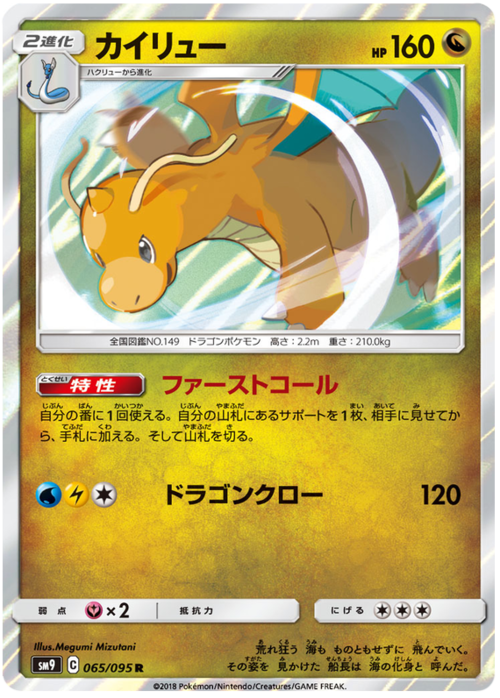 Dragonite Card Front