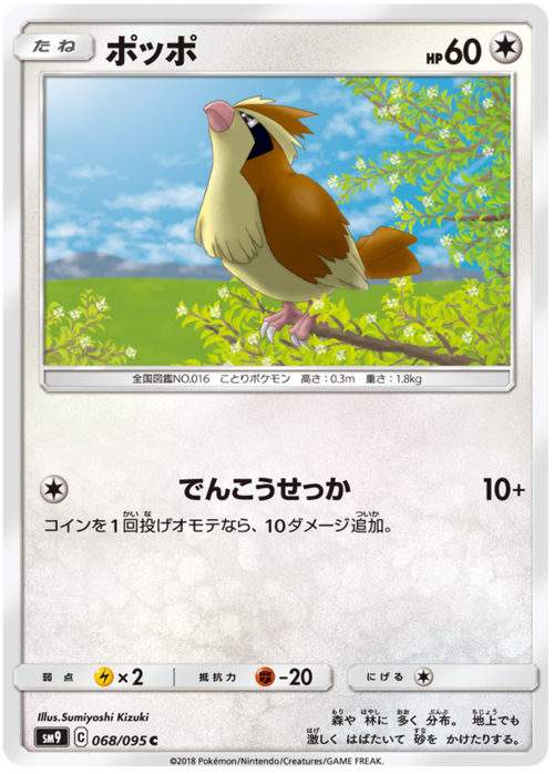 Pidgey Card Front