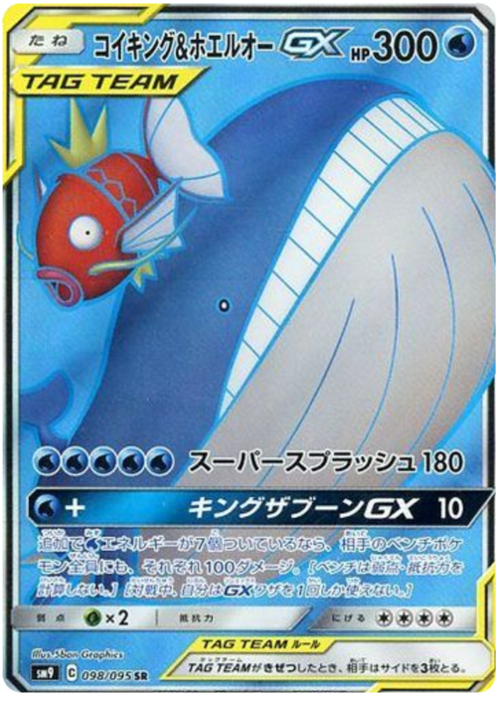 Magikarp & Wailord GX Card Front